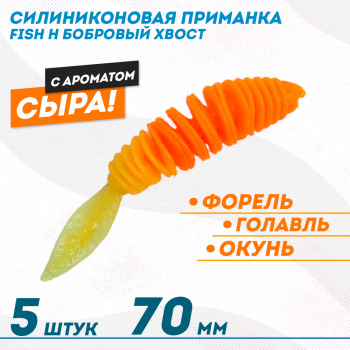 Съедобная силиконовая плавающая приманка Фиш хантер Бобровый хвост/Beavertail Сыр 70 мм цв оранжевый зеленое свечение светонакопительный