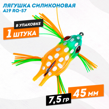 Лягушка силиконовая A19 РЮ-57 7,5 гр 45 мм цв 9