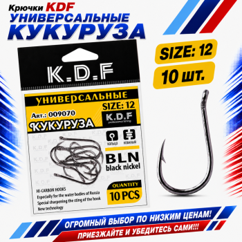 Крючки универсальные KDF Кукуруза №12