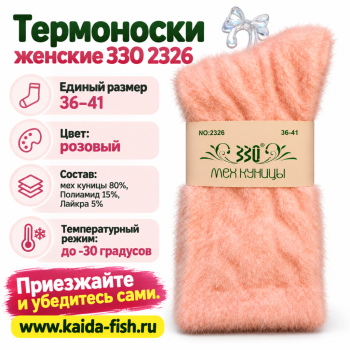 Термоноски женские ЗЗО 2326 мех куницы размер 37-41 цв розовый