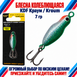 Блесна колеблющаяся KDF Краум/Kroum 117-32-7 7 гр цв 2
