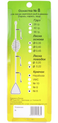 Монтаж рыболовный ЗР №8 3 кр 28 гр кр №10 051.06