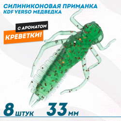 Съедобная силиконовая приманка медведка KDF Версо/Verso Креветка 33 мм цв 002