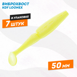 Съедобная силиконовая приманка виброхвост KDF Лунекс/Loonex 50 мм цв 005