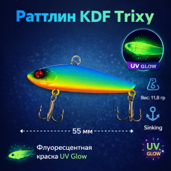 Раттлин KDF Триксй/Trixy 11,8 гр 55 мм цв 9