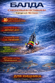 Балда с неоновыми вставками 2 Cargo 16 гр