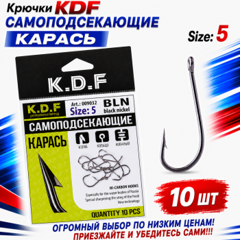 Крючки самоподсекающие KDF Карась №5