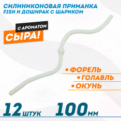 Съедобная силиконовая плавающая приманка Фиш хантер Доширак с шариком Сыр 100 мм цв белый