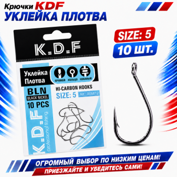 Крючки KDF Уклейка Плотва №5