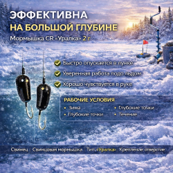 Мормышка свинцовая Cargo Уралка лето-зима черный вес 2 гр отверстие