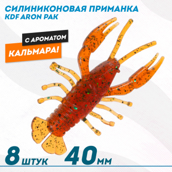 Съедобная силиконовая приманка рак KDF Арон/Aron Кальмар 40 мм цв 019