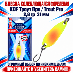 Блесна колеблющаяся форелевая KDF 125-10 2,8 гр 31 мм цв C27