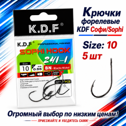 Крючки форелевые KDF Софи/Sophi № 10