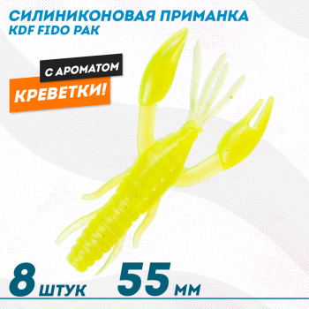 Съедобная силиконовая приманка рак KDF Фидо/Fido Креветка 55 мм цв 001