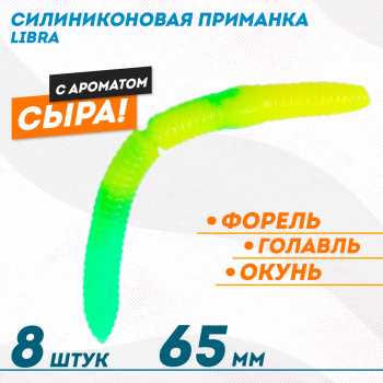 Съедобная силиконовая плавающая приманка ФС Либра/Libra толстая Сыр 65 мм цв зелено-желтый