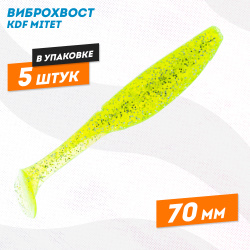 Съедобная силиконовая приманка виброхвост KDF Митет/Mitet 70 мм цв 002