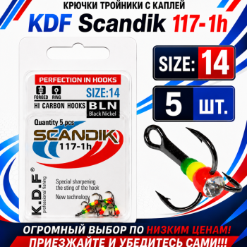 Крючки тройники с каплей KDF Скандик/Scandik 117-1h №14
