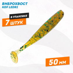Съедобная силиконовая приманка виброхвост KDF Ледри/Ledri 50 мм цв 227