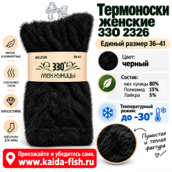 Термоноски женские ЗЗО 2326-2 мех куницы размер 37-41 цв черный