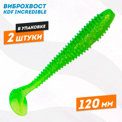 Съедобная силиконовая приманка виброхвост KDF Инкредибле/Incredible 120 мм цв 2