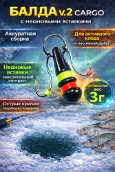 Балда с неоновыми вставками 2 Cargo 3 гр