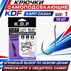 Крючки самоподсекающие KDF Карп Сазан №1