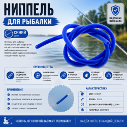 Ниппель синий CM-65