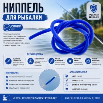 Ниппель синий CM-65