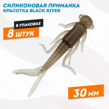 Силиконовая приманка красотка Black River 30 мм цв бурый