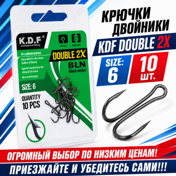 Крючки двойники KDF Дабл/Double 2X №6
