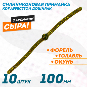 Съедобная силиконовая плавающая приманка червь Доширак с шариком KDF 100 мм цв машинное масло с блестками флуоресцентный 7