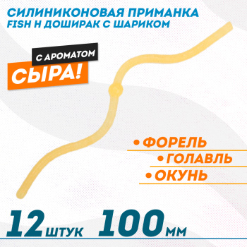 Съедобная силиконовая плавающая приманка Фиш хантер Доширак с шариком Сыр 100 мм цв оранжевое свечение розовый светонакопительный