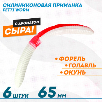 Съедобная силиконовая плавающая приманка Фиш хантер Фетти червь/Fetti Worm Сыр 65 мм цв бело-розовый