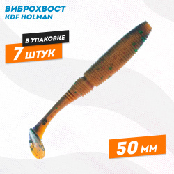 Съедобная силиконовая приманка виброхвост KDF Холман/Holman 50 мм цв D011