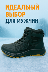Ботинки зимние мужские Городской стиль А76-1 размер 44