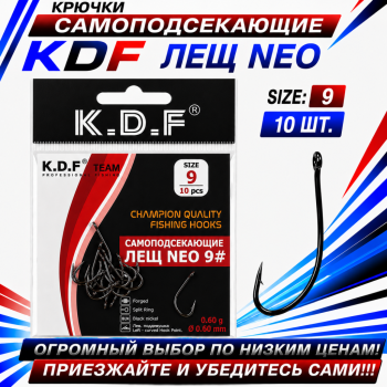 Крючки самоподсекающие KDF Лещ Нео №9