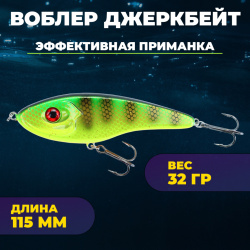 Джеркбейт KDF Импрессиве/Impressive 32 гр 115 мм цв 4