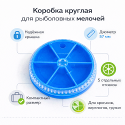 Коробка круглая ПМ  57 мм синяя