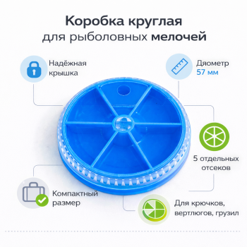 Коробка круглая ПМ  57 мм синяя
