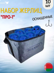 Набор жерлиц оснащенных MK Про-1 основание д 200 катушка д 85