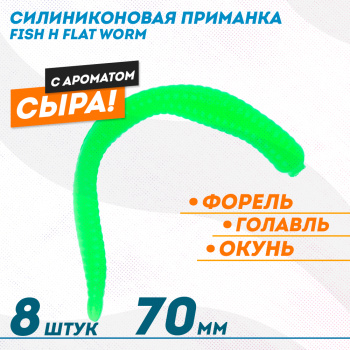 Съедобная силиконовая плавающая приманка ФС бобриный хвост Флэт Ворм/Flat Worm Сыр 79 мм цв шартрез