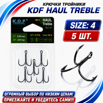 Крючки тройники KDF Хаул/Haul 194-4 №4