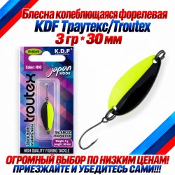 Блесна колеблющаяся форелевая KDF 125-23 3 гр 30 мм цв H10