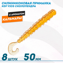 Съедобная силиконовая приманка сколопендра KDF Виос/Vios Кальмар 50 мм цв 013