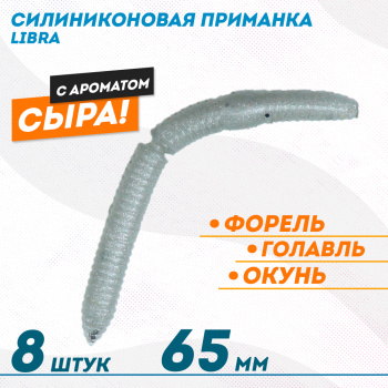 Съедобная силиконовая плавающая приманка ФС Либра/Libra толстая Сыр 65 мм цв серебро