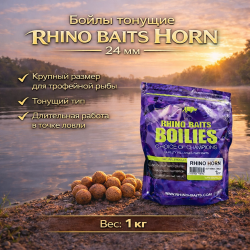 Бойлы тонущие Rhino Baits Специи / Horn 20 мм 1 кг