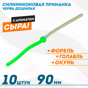 Съедобная силиконовая плавающая приманка ФС червь Доширак Сыр 90 мм цв бело-зеленый