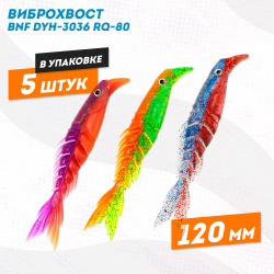 Силиконовая приманка Бони Фиш/Bony Fish 3036 120 мм цв MIX3