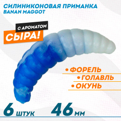 Съедобная силиконовая плавающая приманка ФС Банан Маггот/Banan Maggot 1,6 Сыр 46 мм цв бело-синий