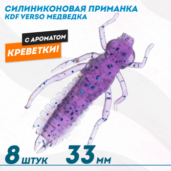 Съедобная силиконовая приманка медведка KDF Версо/Verso Креветка 33 мм цв 019